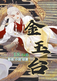金玉台(女帝 NP )全文阅读