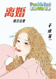 离婚(H)全文阅读