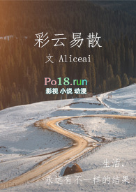 彩云易散(职场 NP H)全文阅读