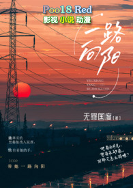 一路向阳(熟男熟女H)全文阅读