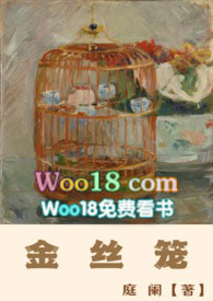 金丝笼【骨科】全文阅读