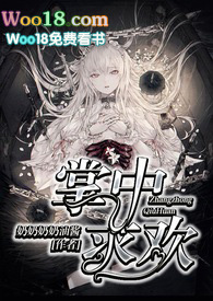 掌中求欢[高H现言】全文阅读