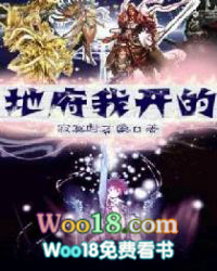 地府我开的全文阅读