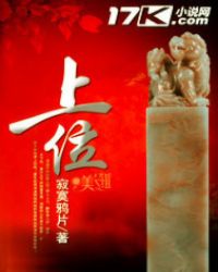 上位全文阅读