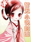 有药全文阅读