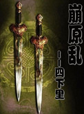 崩原乱全文阅读