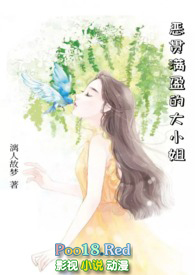 恶贯满盈的大小姐(nph)全文阅读
