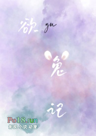 欲兔记全文阅读