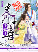 农门冲喜小娘子全文阅读