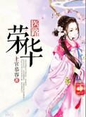 医路荣华全文阅读
