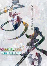 妄春全文阅读