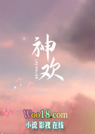 神欢(西幻NP)全文阅读
