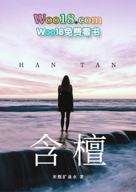 含檀(婚外情,制服控)全文阅读