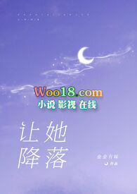 让她降落(虐男)全文阅读