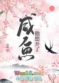 咸鱼他想开了(穿越)全文阅读