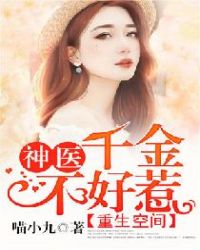 重生空间:神医千金不好惹全文阅读