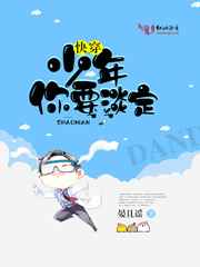 快穿:少年你要淡定 完结+番外全文阅读