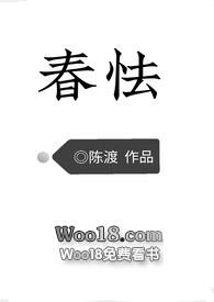 春怯(H)全文阅读