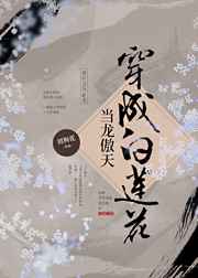 当龙傲天穿成白莲花全文阅读