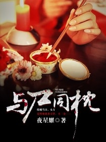 与尸同枕全文阅读