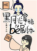 黑月光拿稳BE剧本全文阅读