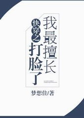 快穿之我最擅长打脸了全文阅读