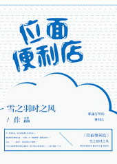 位面便利店全文阅读