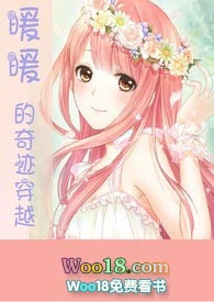 暖暖的奇迹穿越(快穿 游戏系统 H)全文阅读