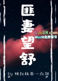 匪妻望舒(1v1 古言h)全文阅读