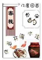 在那开满外挂的客栈全文阅读