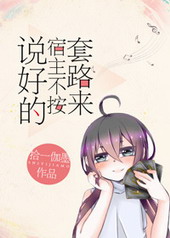 怼完渣攻的我又弄死了系统全文阅读