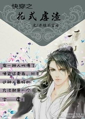 快穿之花式虐渣全文阅读