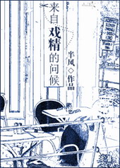 脱帽致敬全文阅读