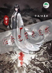 快穿之任务进度未完成全文阅读