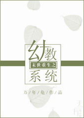 末世重生之幼教系统全文阅读