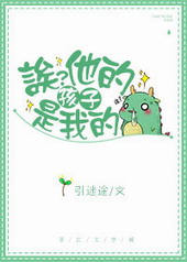 诶?他的孩子是我的全文阅读