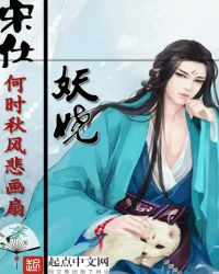 宋仕妖娆全文阅读