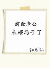 前世老公来砸场子了!全文阅读