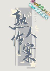 熟人作案全文阅读