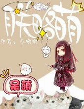 朕略萌全文阅读