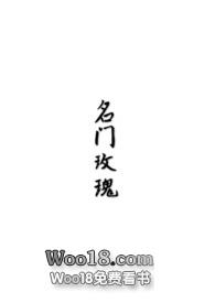 【重生】名门玫瑰(NP H)全文阅读