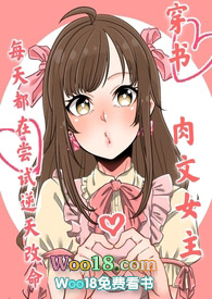 穿书 肉文女主每天都在尝试逆天改命(np)全文阅读