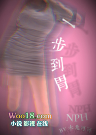 一步到胃(NP)全文阅读