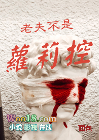 老夫不是萝莉控全文阅读