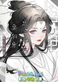 底层炮灰要翻身(古代nph 剧情向)全文阅读
