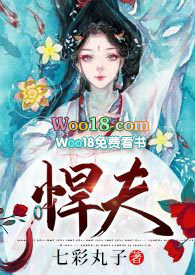 悍夫(重生 1v1)全文阅读