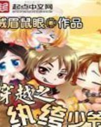 传奇纨绔少爷全文阅读