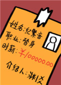 职业替身,时薪十万全文阅读
