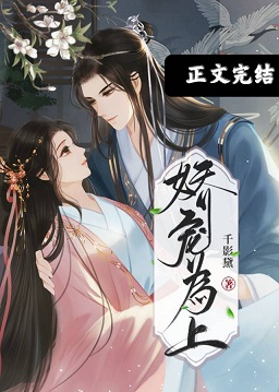 娇宠为上(重生)全文阅读