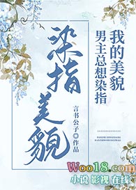 男主总想独占我的美貌(穿越)全文阅读